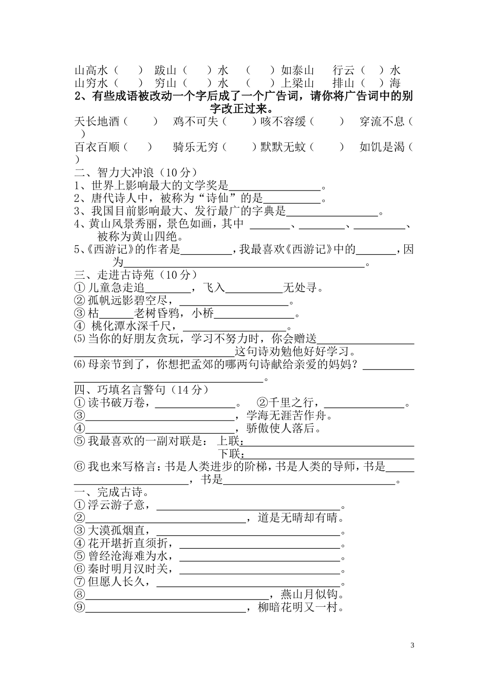 小学语文课外阅读知识竞赛卷_第3页