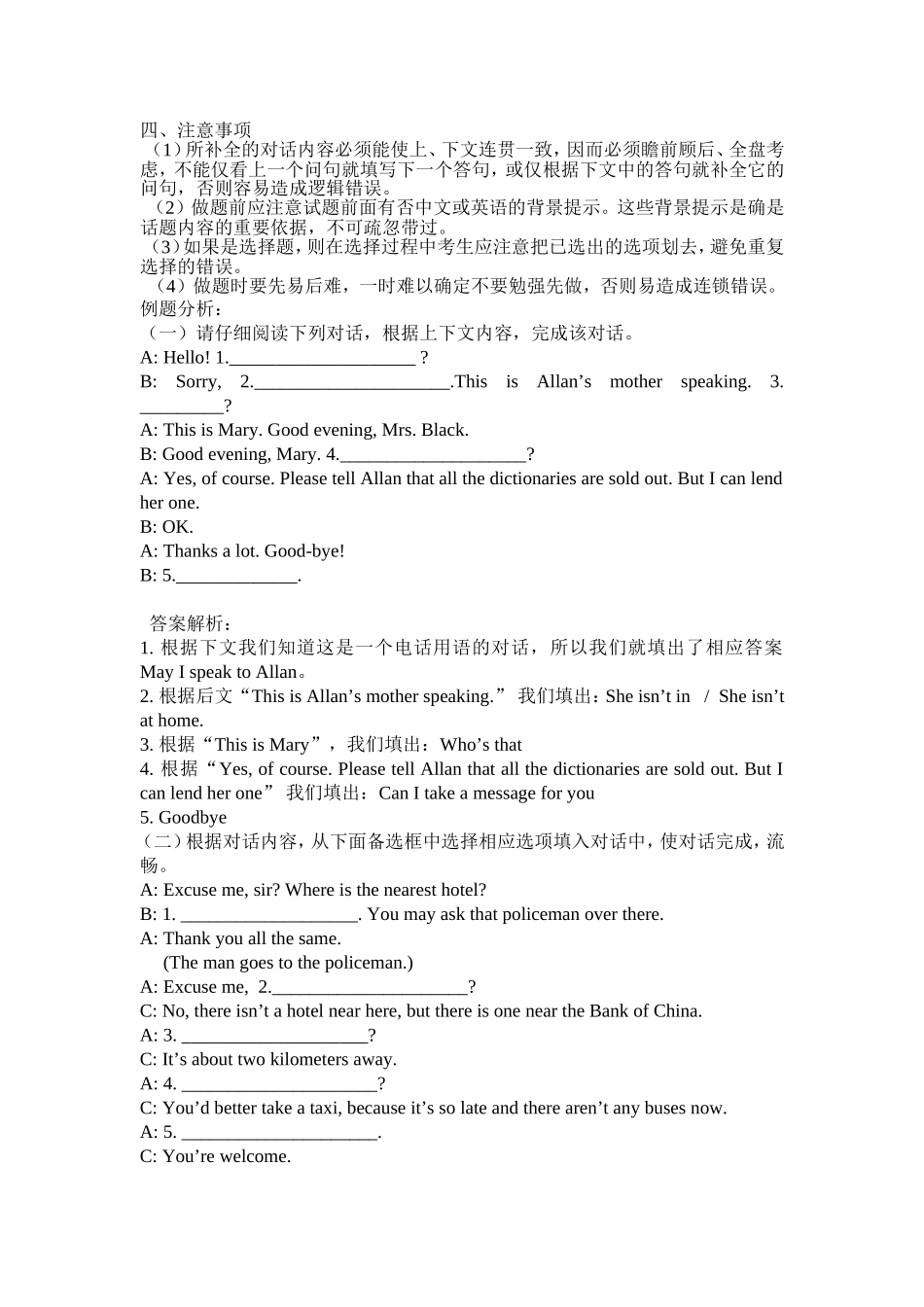 中考英语补全对话的答题技巧_第2页