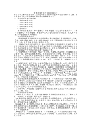 中考英语补全对话的答题技巧