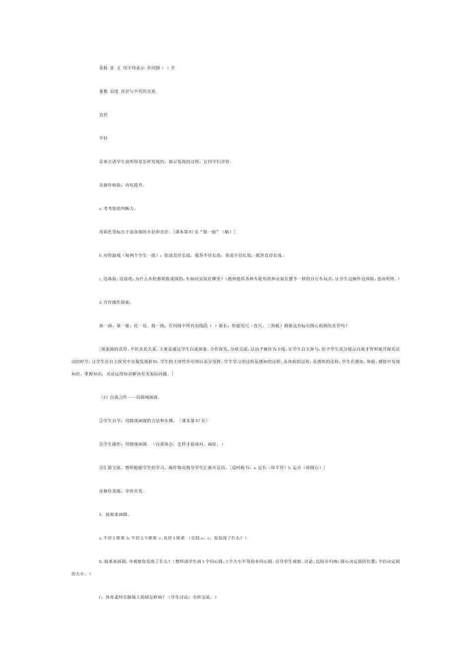 《圆的认识》数学案例_第3页