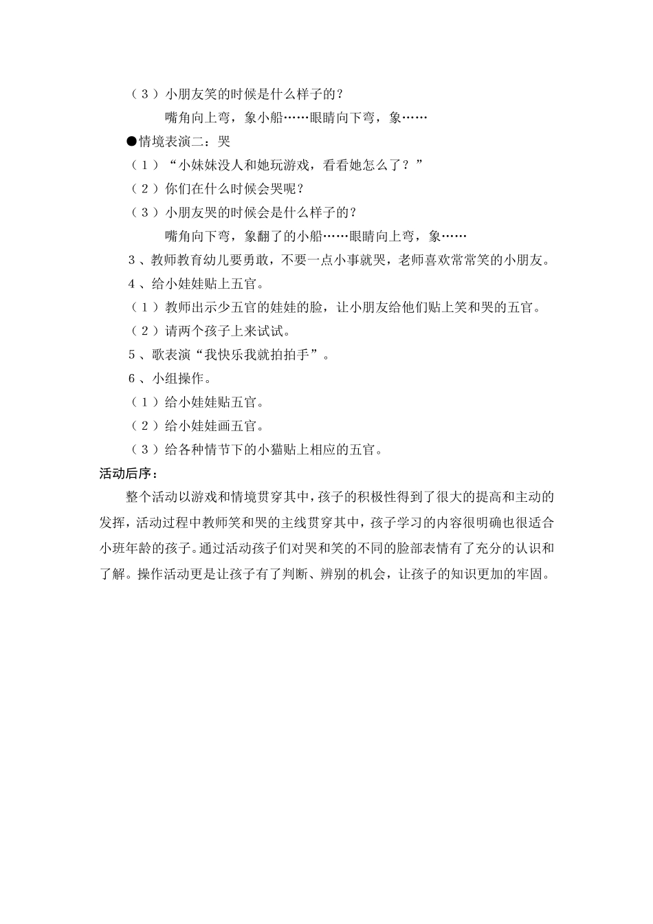 小班活动：笑比哭好_第2页