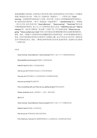 英美国家的人如何彼此打招呼