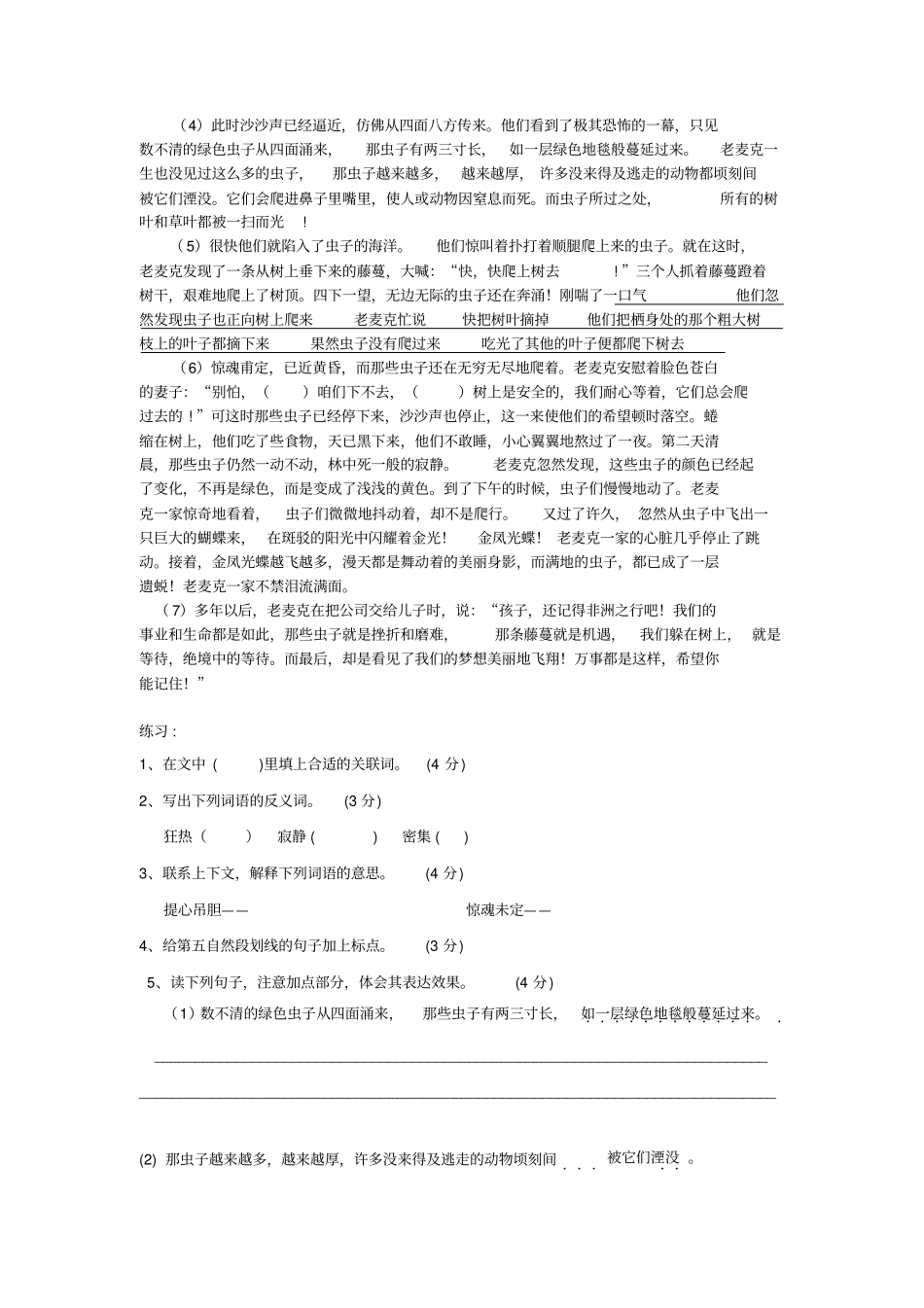 【精品】江苏常州试验小学六年级下册语文期末练习卷二含答案苏教版_第2页