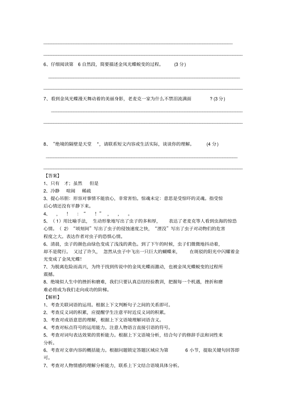 【精品】江苏常州试验小学六年级下册语文期末练习卷二含答案苏教版_第3页