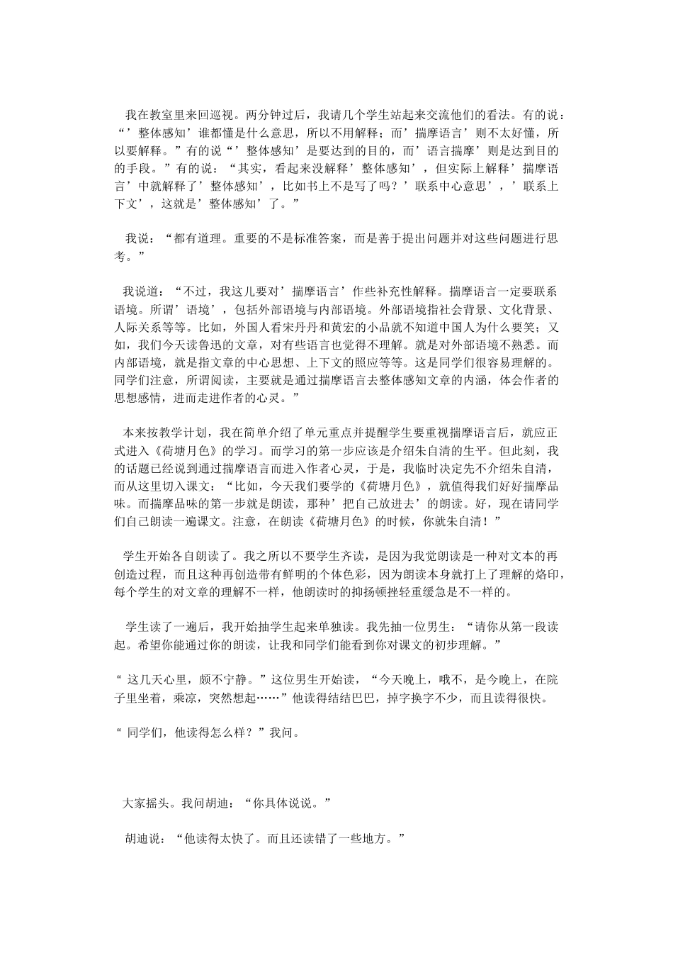 我给新生讲的一篇课文_第2页