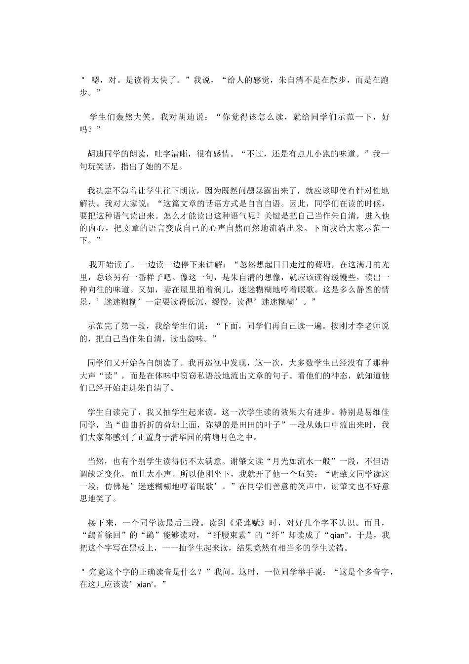 我给新生讲的一篇课文_第3页