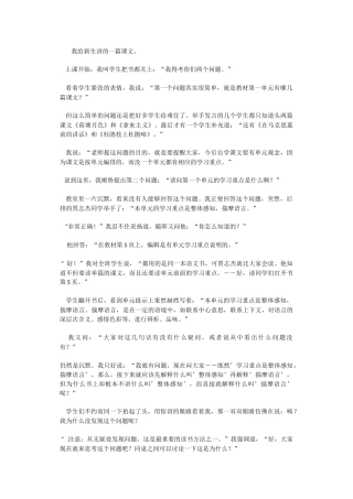 我给新生讲的一篇课文