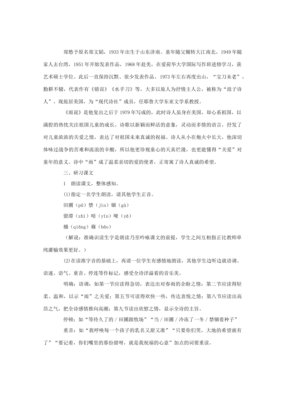 九年级语文《雨说》教学案例设计与反思 人教新课标版_第2页