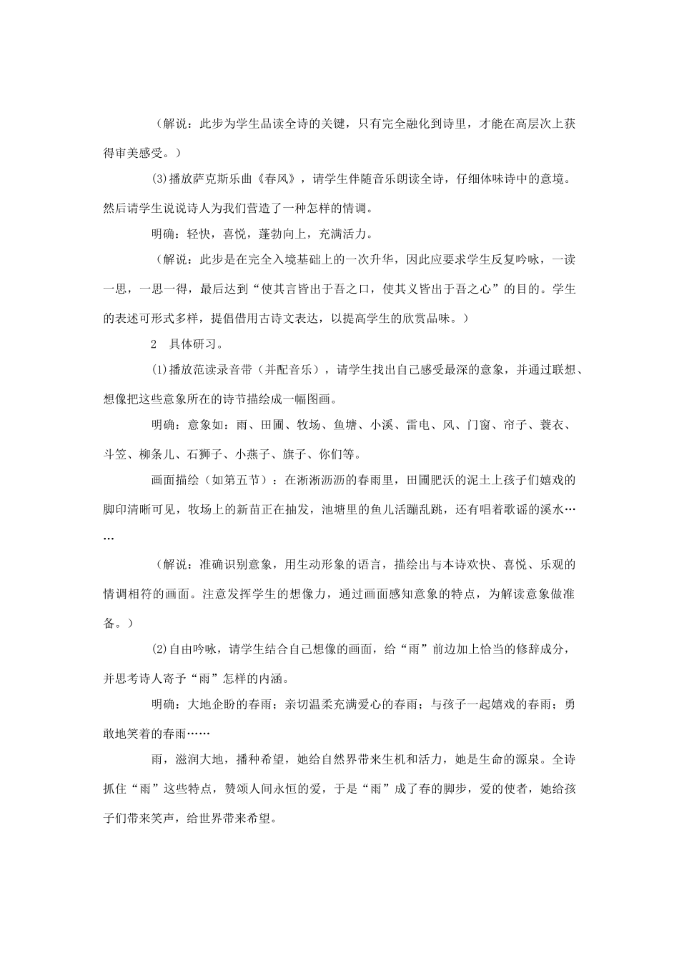 九年级语文《雨说》教学案例设计与反思 人教新课标版_第3页