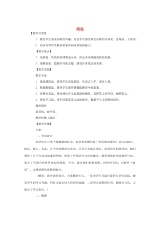 九年级语文《雨说》教学案例设计与反思 人教新课标版