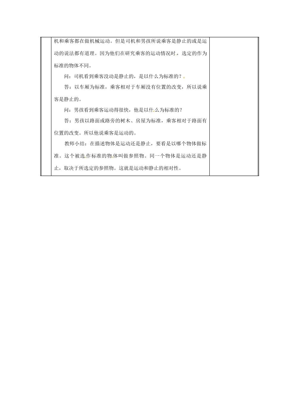 八年级物理上册 机械运动教案（1） 北京课改版_第2页