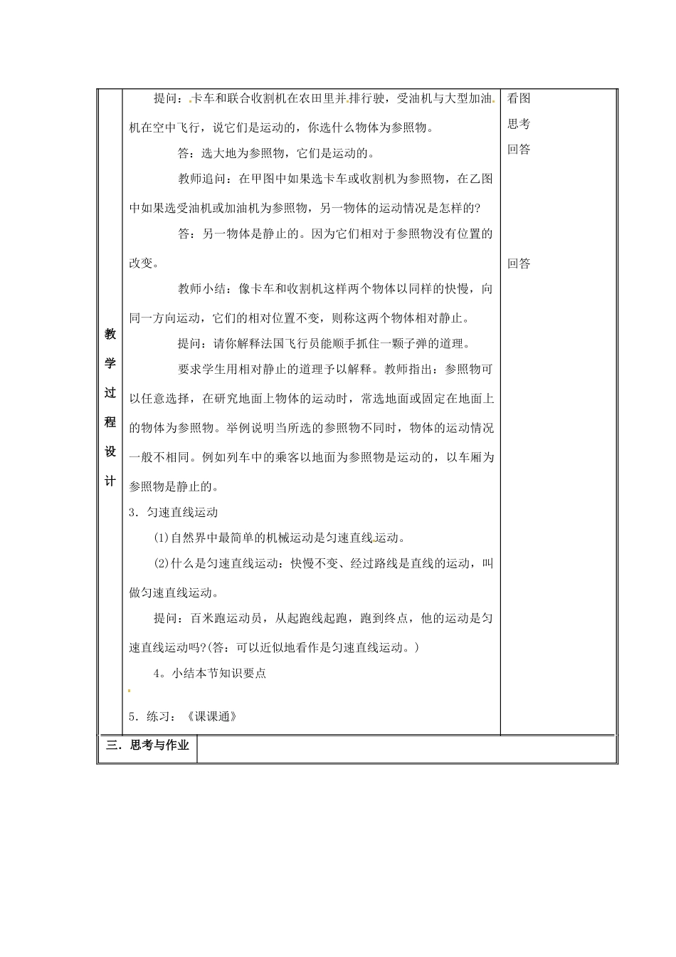 八年级物理上册 机械运动教案（1） 北京课改版_第3页