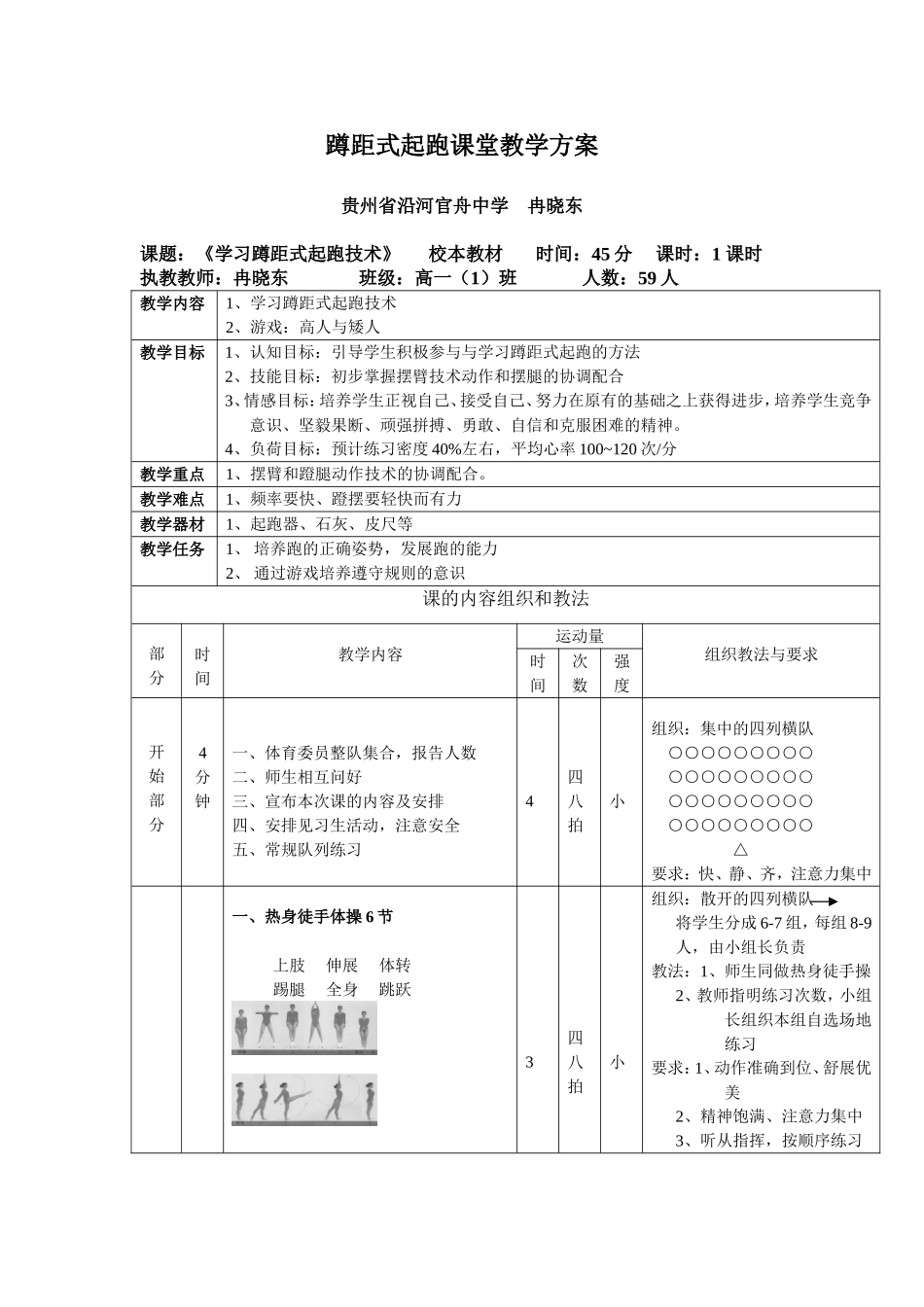 《蹲距式起跑课堂》教学设计方案_第1页