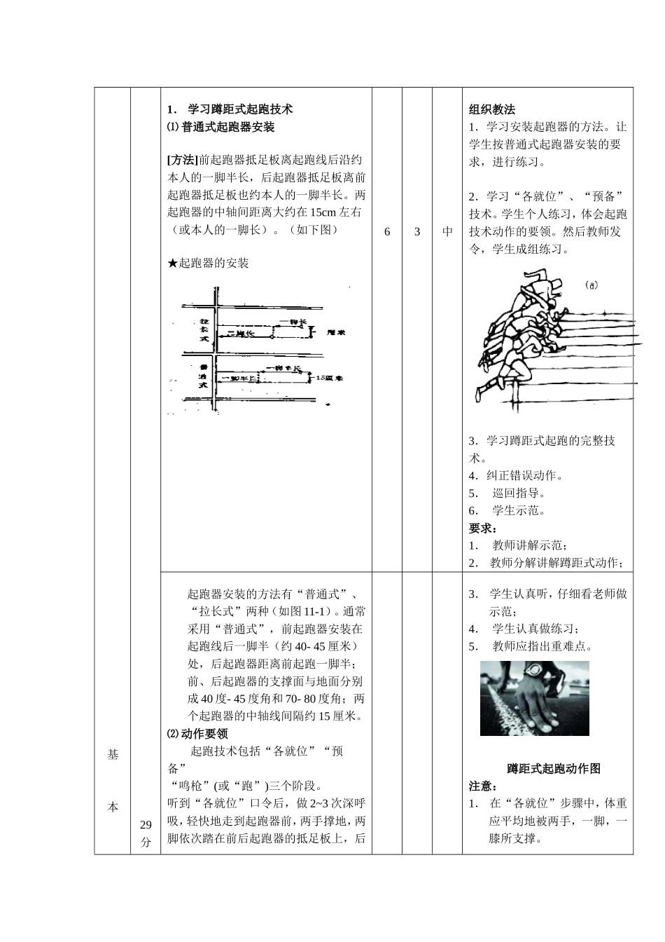 《蹲距式起跑课堂》教学设计方案_第3页