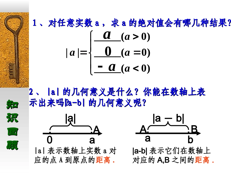 绝对值不等式的解法_第2页