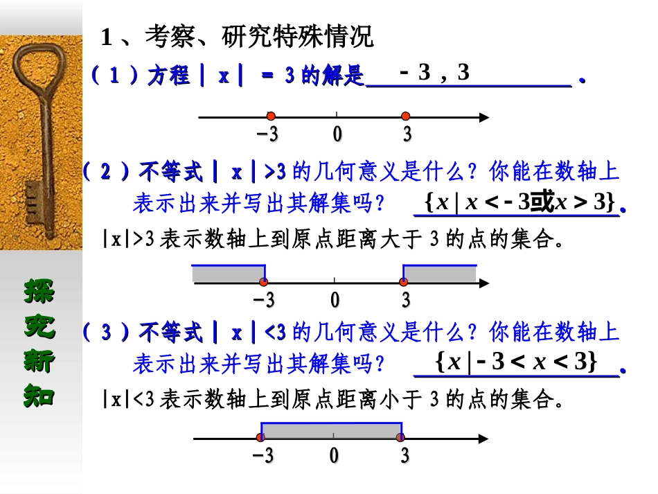 绝对值不等式的解法_第3页