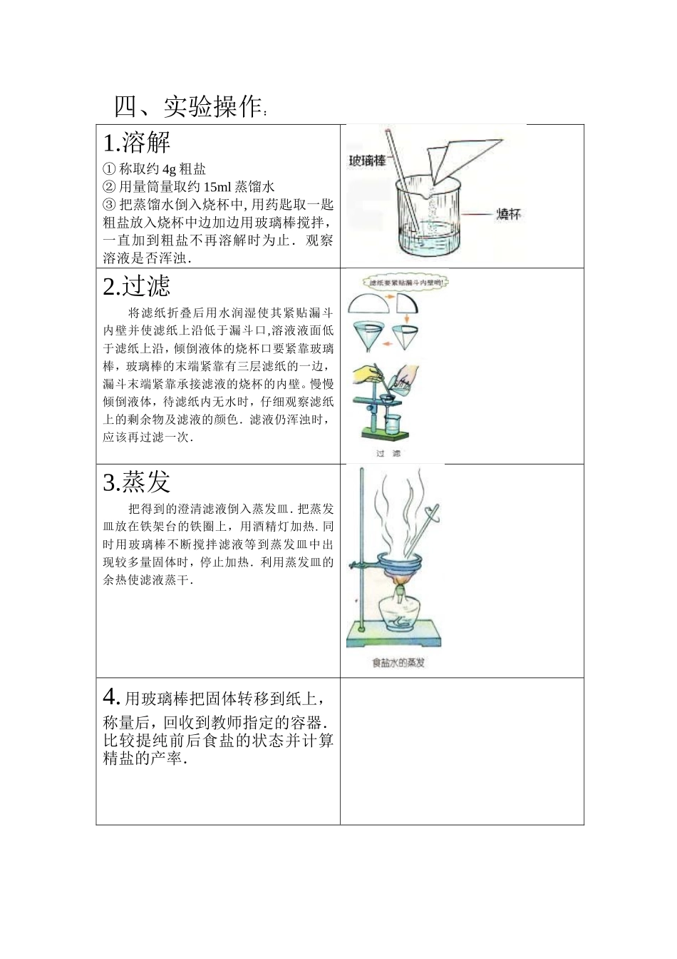 粗盐提纯实验报告_第3页