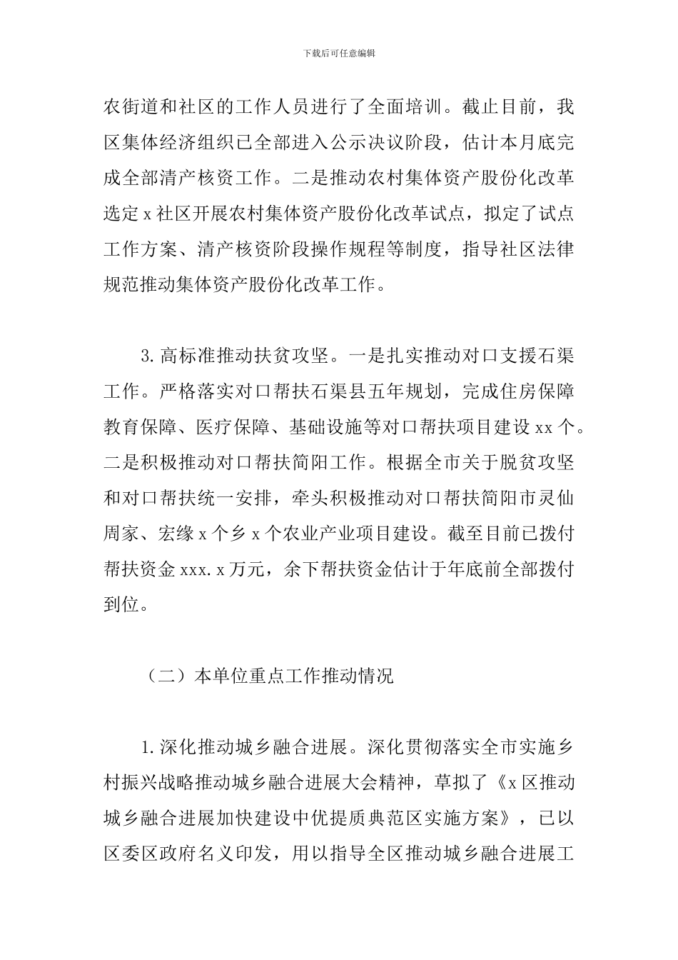 统筹城乡和水务局2024年工作总结及来年工作思路_第2页