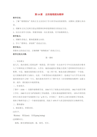 九年级语文14 应有格物致知精神2 教案人教版