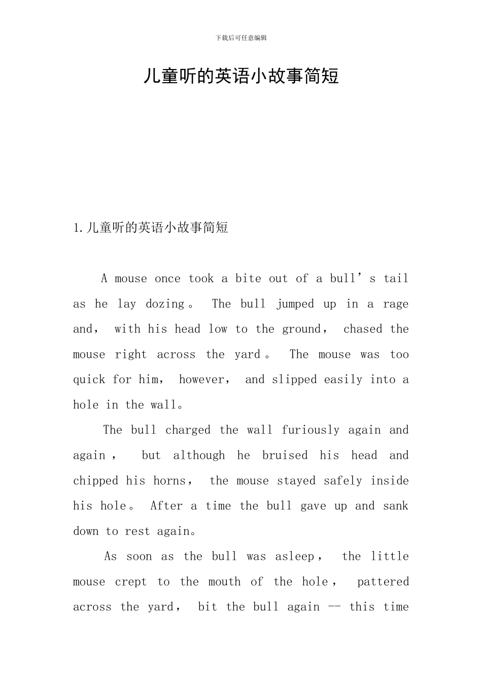 儿童听的英语小故事简短_第1页