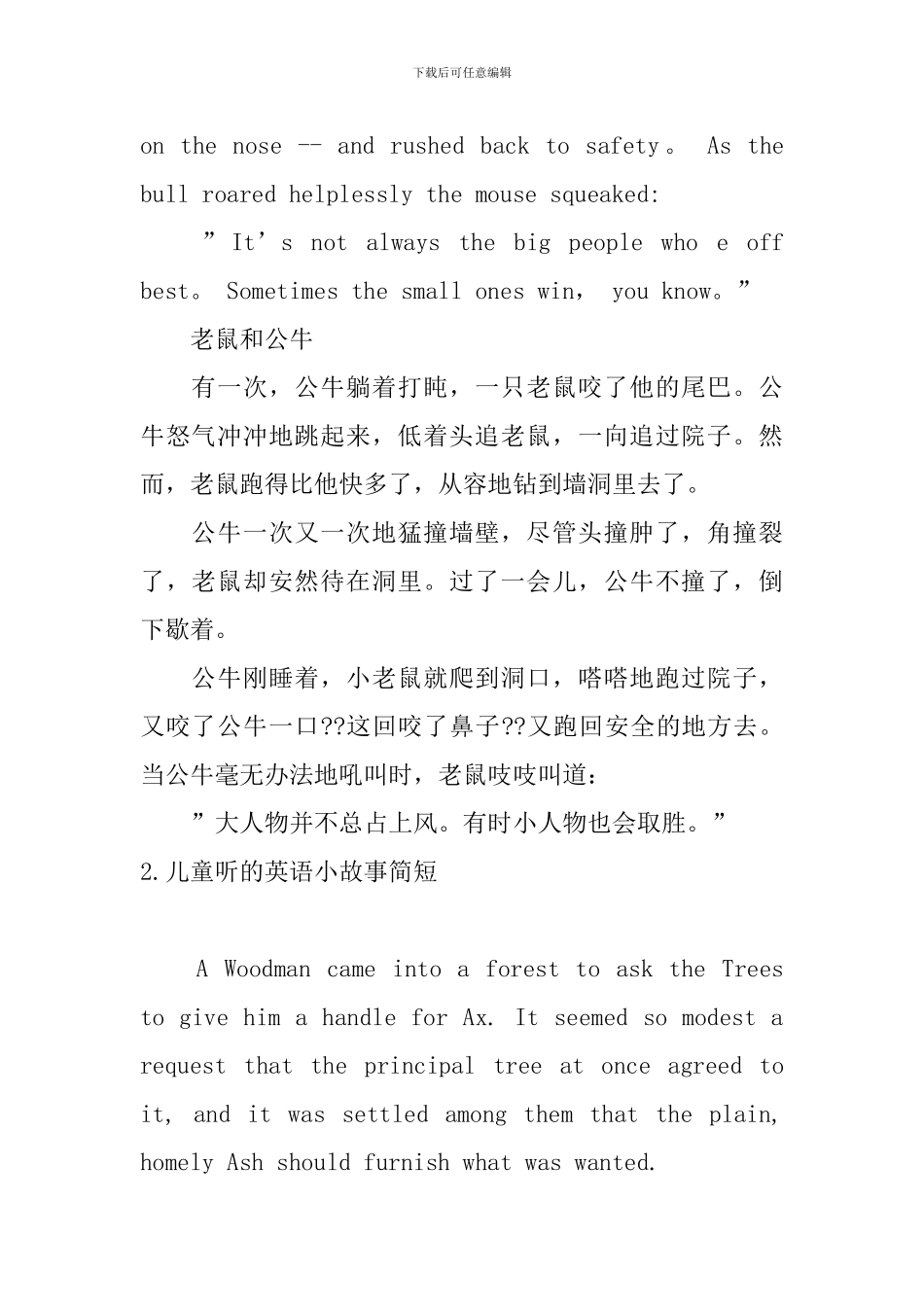 儿童听的英语小故事简短_第2页