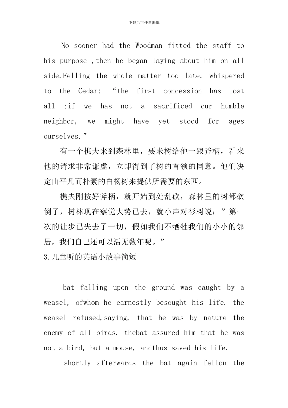 儿童听的英语小故事简短_第3页