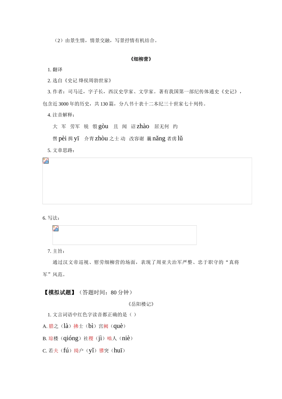 九年级语文《岳阳楼记》《醉翁亭记》《细柳营》语文版_第3页