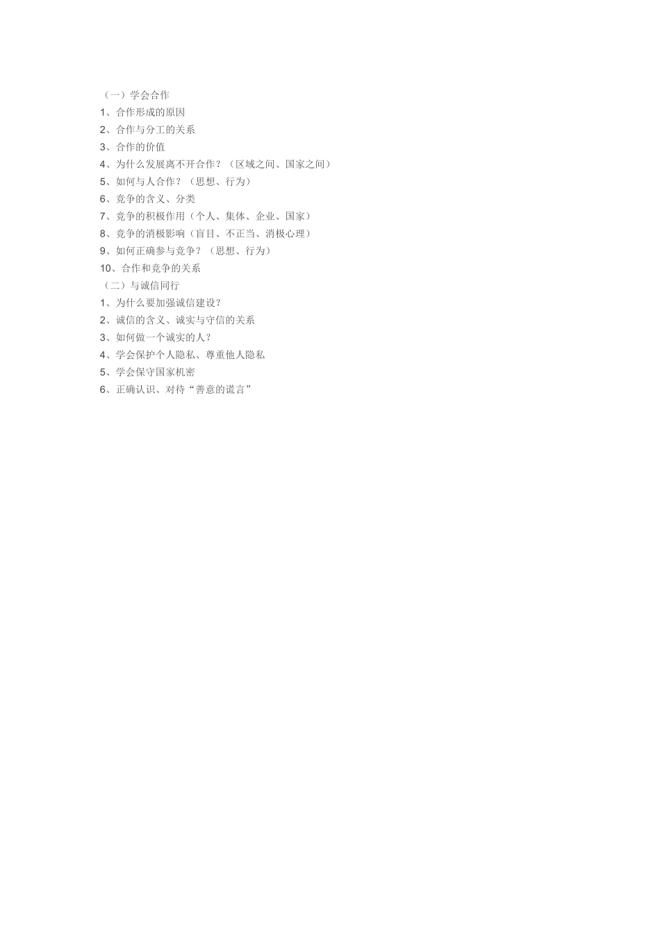 合作诚信的核心知识_第1页