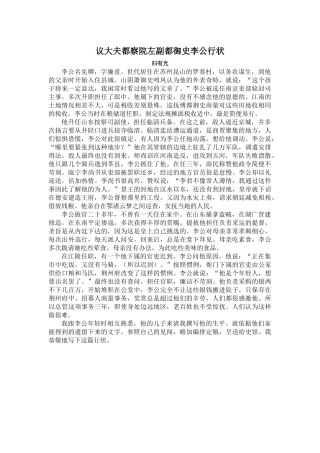 议大夫都察院左副都御史李公行状