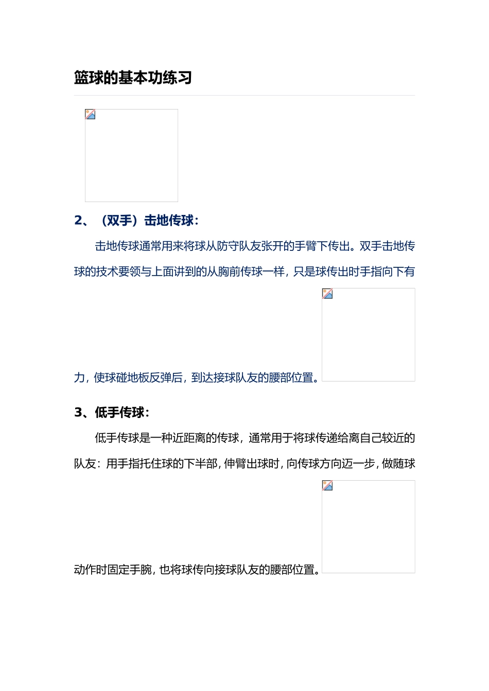 篮球--传球教程_第1页