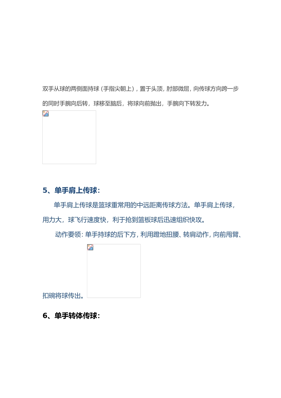 篮球--传球教程_第2页