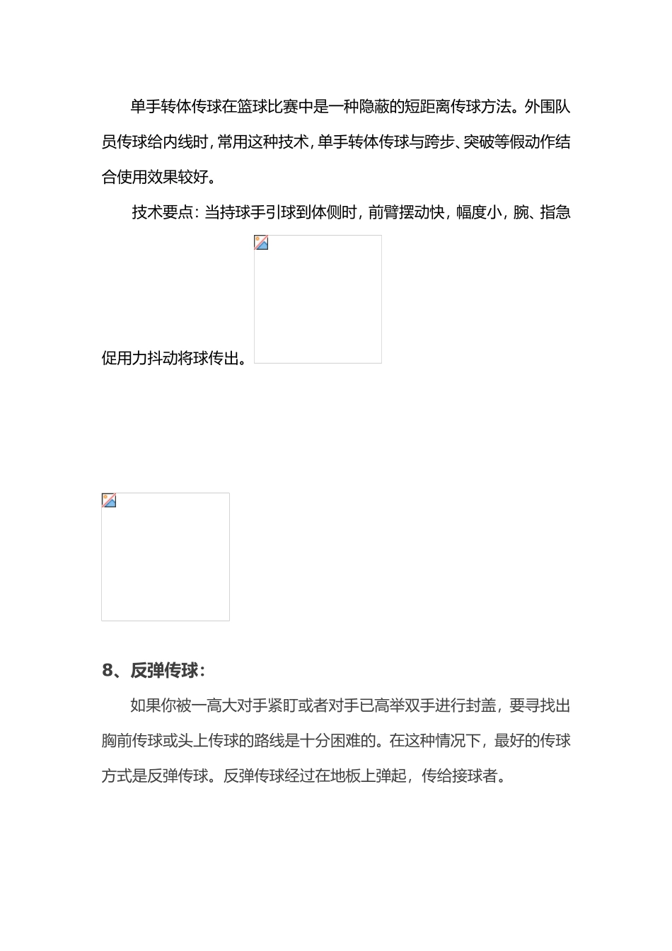 篮球--传球教程_第3页