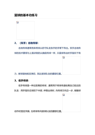 篮球--传球教程