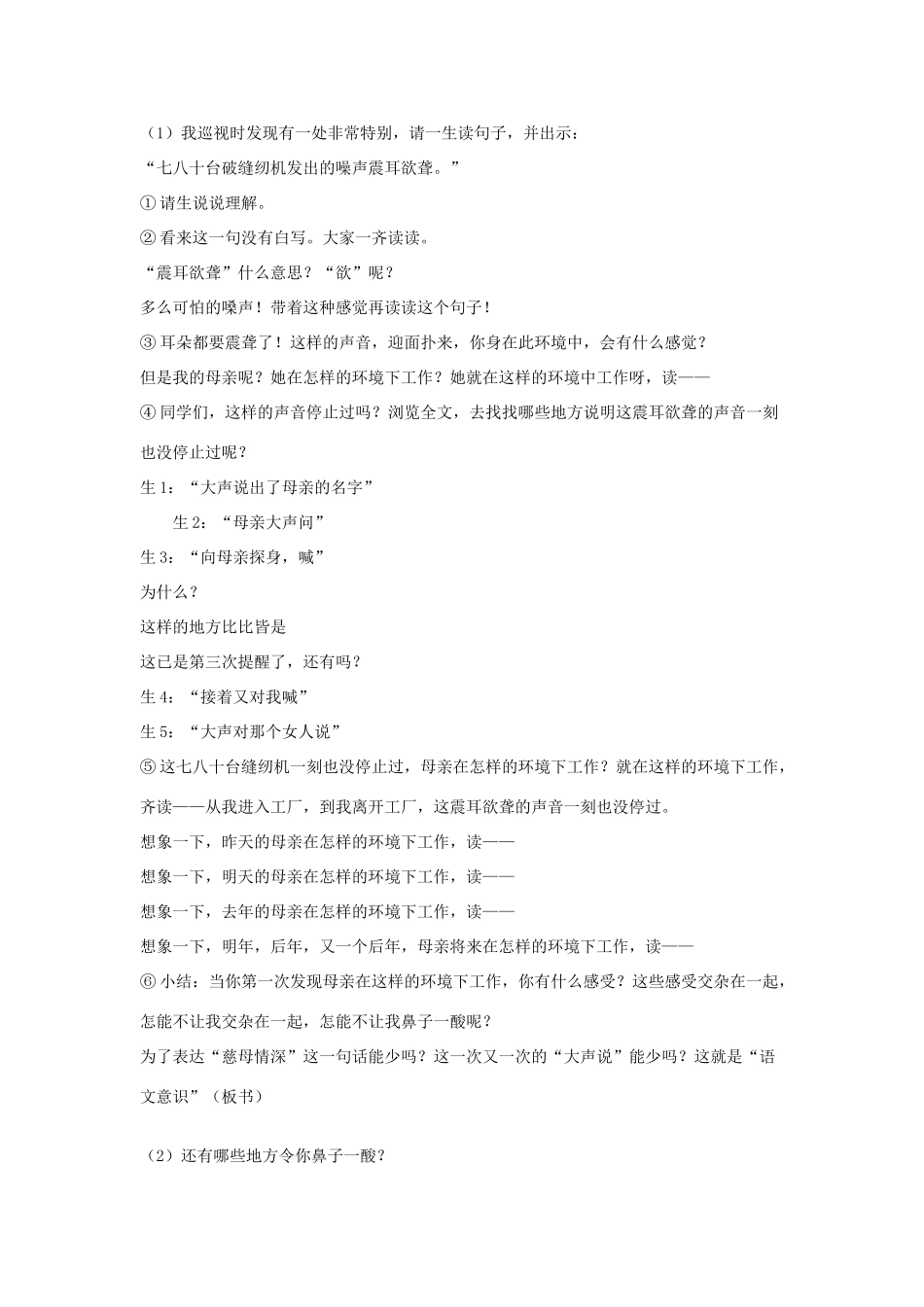 春五年级语文下册《慈母情深》教案 沪教版-沪教版小学五年级下册语文教案_第2页