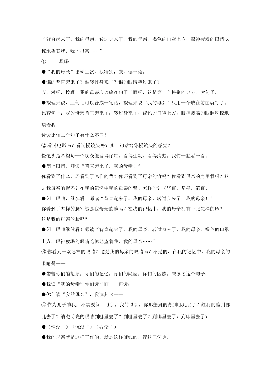春五年级语文下册《慈母情深》教案 沪教版-沪教版小学五年级下册语文教案_第3页