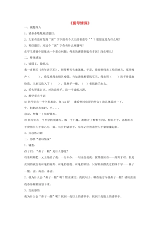 春五年级语文下册《慈母情深》教案 沪教版-沪教版小学五年级下册语文教案