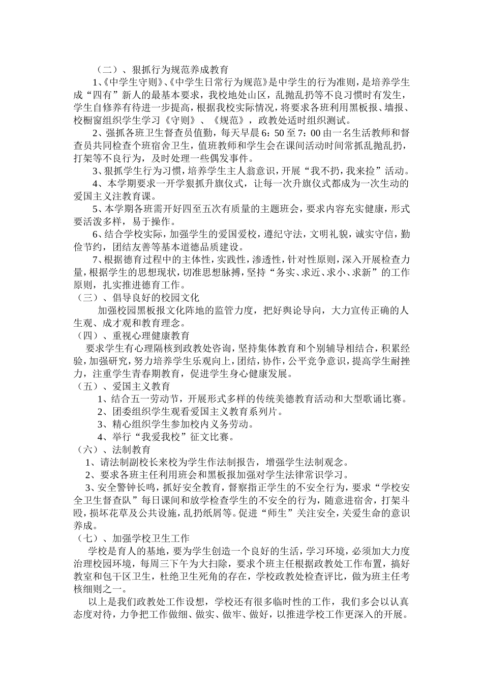 为切实贯彻学校工作计划_第2页