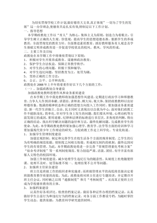 为切实贯彻学校工作计划