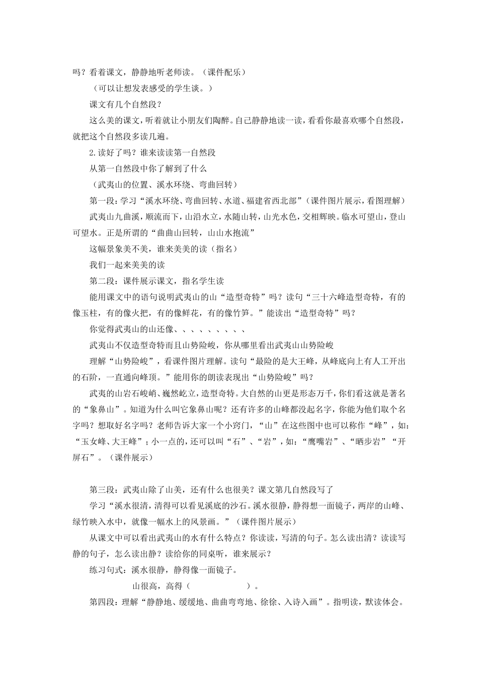 春二年级语文下册 5 青青的山 5.2《美丽的武夷山》教案 北师大版-北师大版小学二年级下册语文教案_第2页