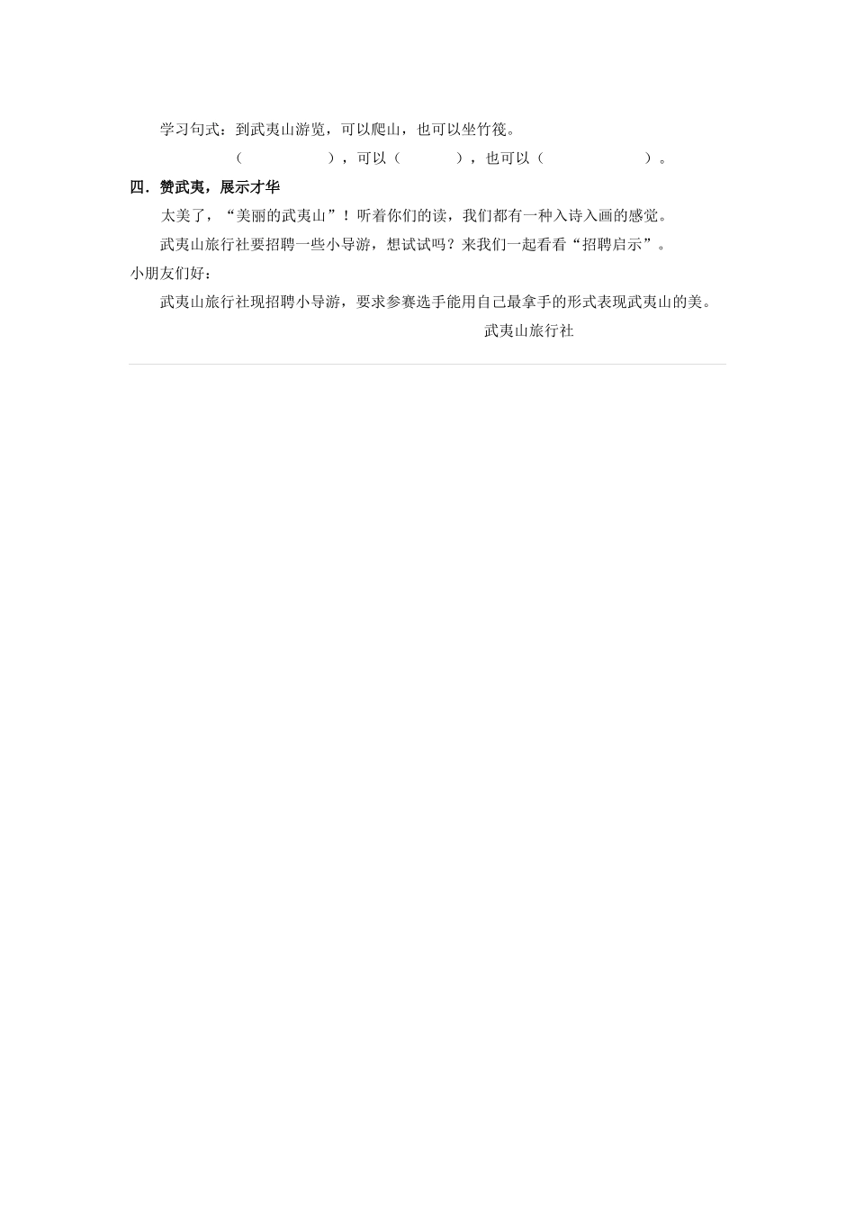 春二年级语文下册 5 青青的山 5.2《美丽的武夷山》教案 北师大版-北师大版小学二年级下册语文教案_第3页