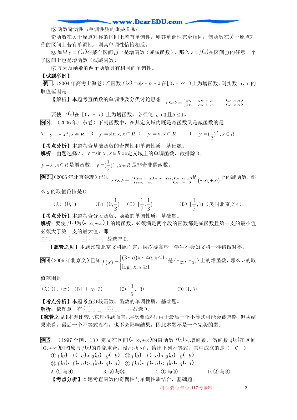 高考数学函数的单调性复习教案_第2页
