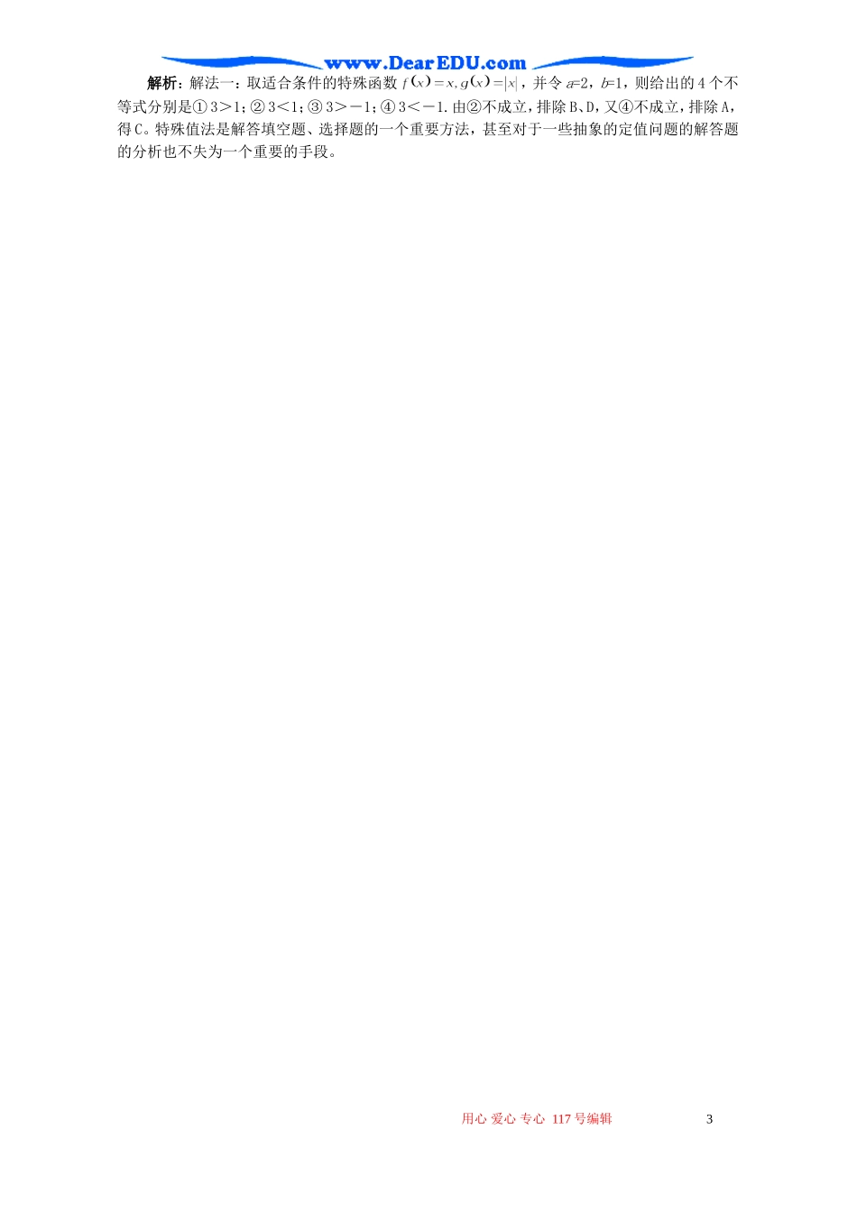 高考数学函数的单调性复习教案_第3页