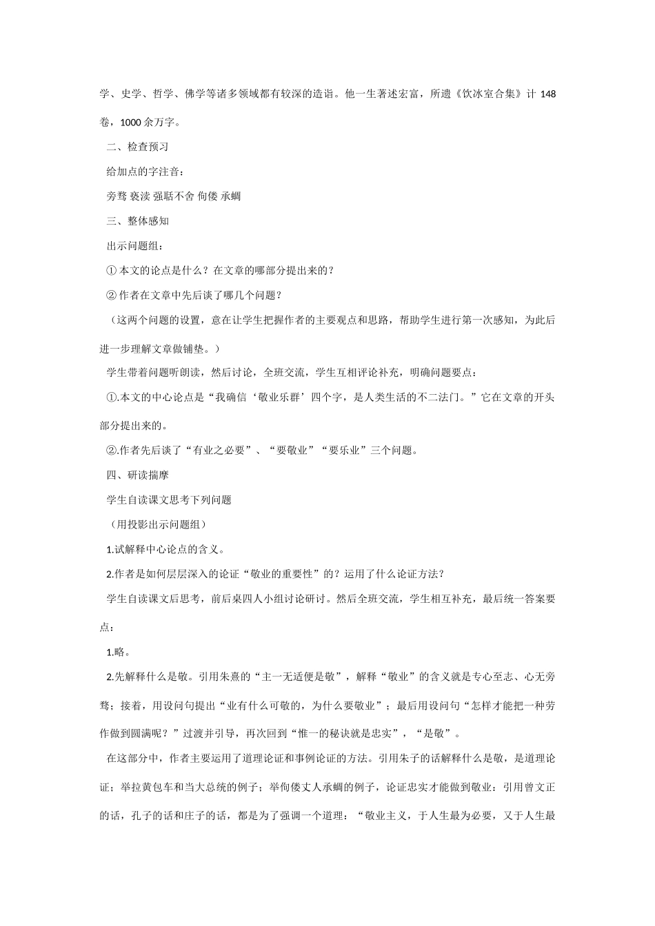 《敬业与乐业》教学设计6_第2页