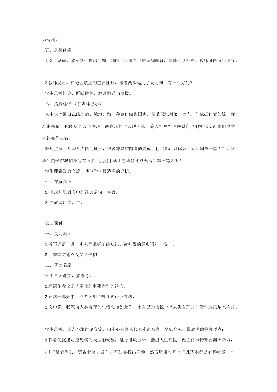 《敬业与乐业》教学设计6_第3页