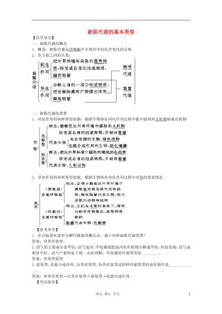 高中生物 第3章 新陈代谢的基本类型 全套导学案 新人教版必修1