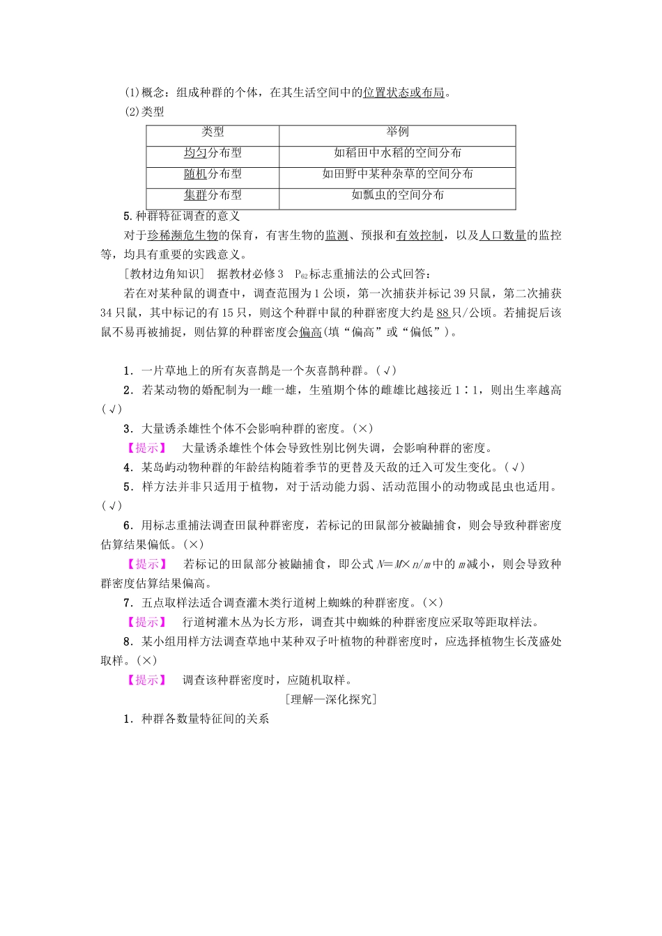 高考生物一轮复习 第9单元 种群和群落 第1讲 种群和群落学案 苏教版-苏教版高三全册生物学案_第2页