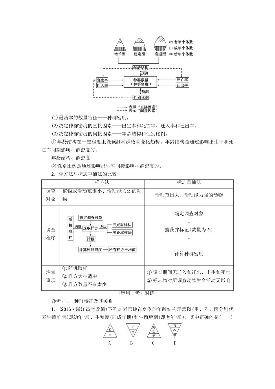 高考生物一轮复习 第9单元 种群和群落 第1讲 种群和群落学案 苏教版-苏教版高三全册生物学案_第3页