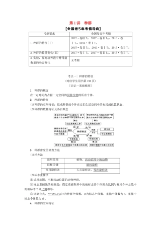 高考生物一轮复习 第9单元 种群和群落 第1讲 种群和群落学案 苏教版-苏教版高三全册生物学案