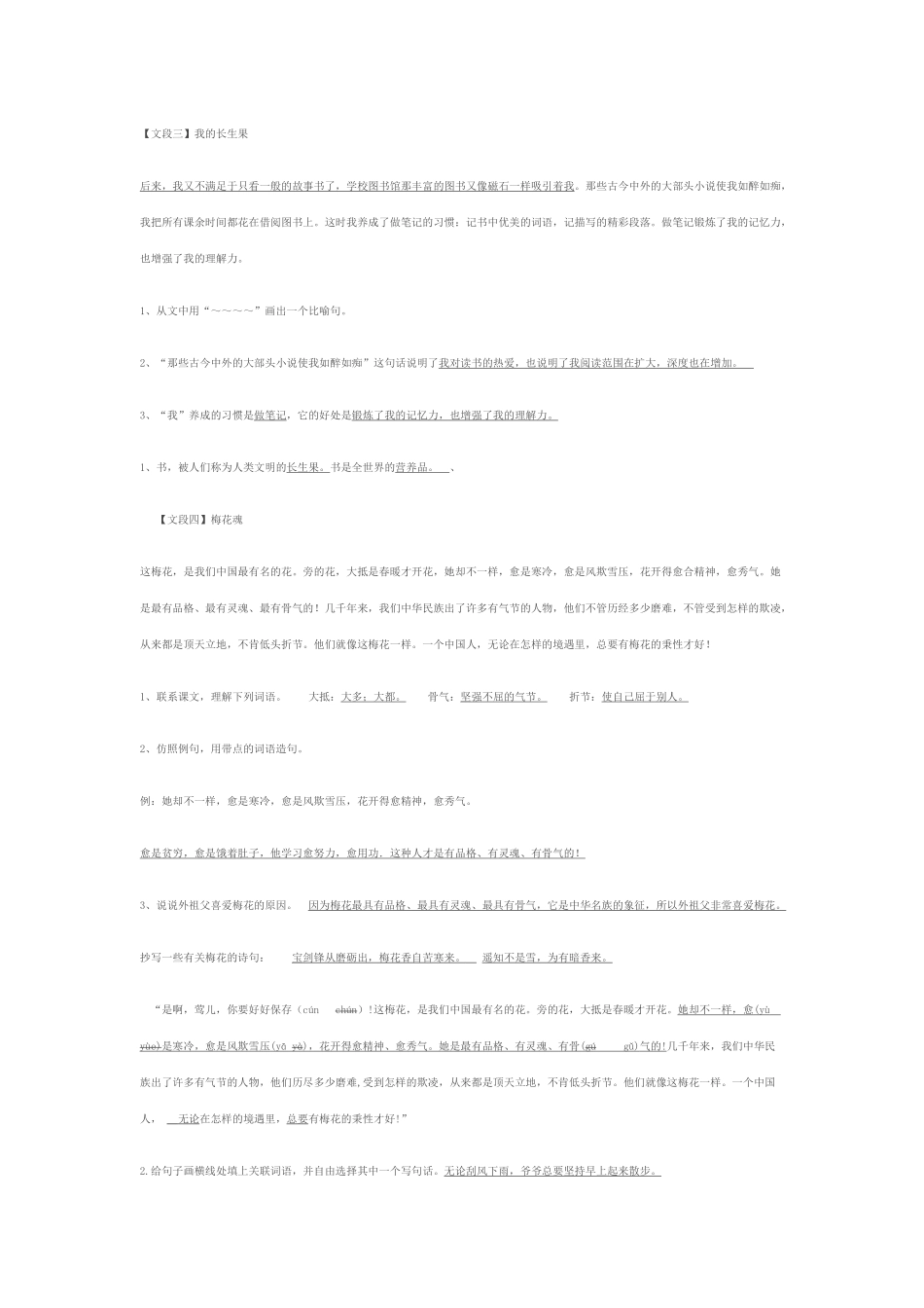 五上全册课内阅读_第2页