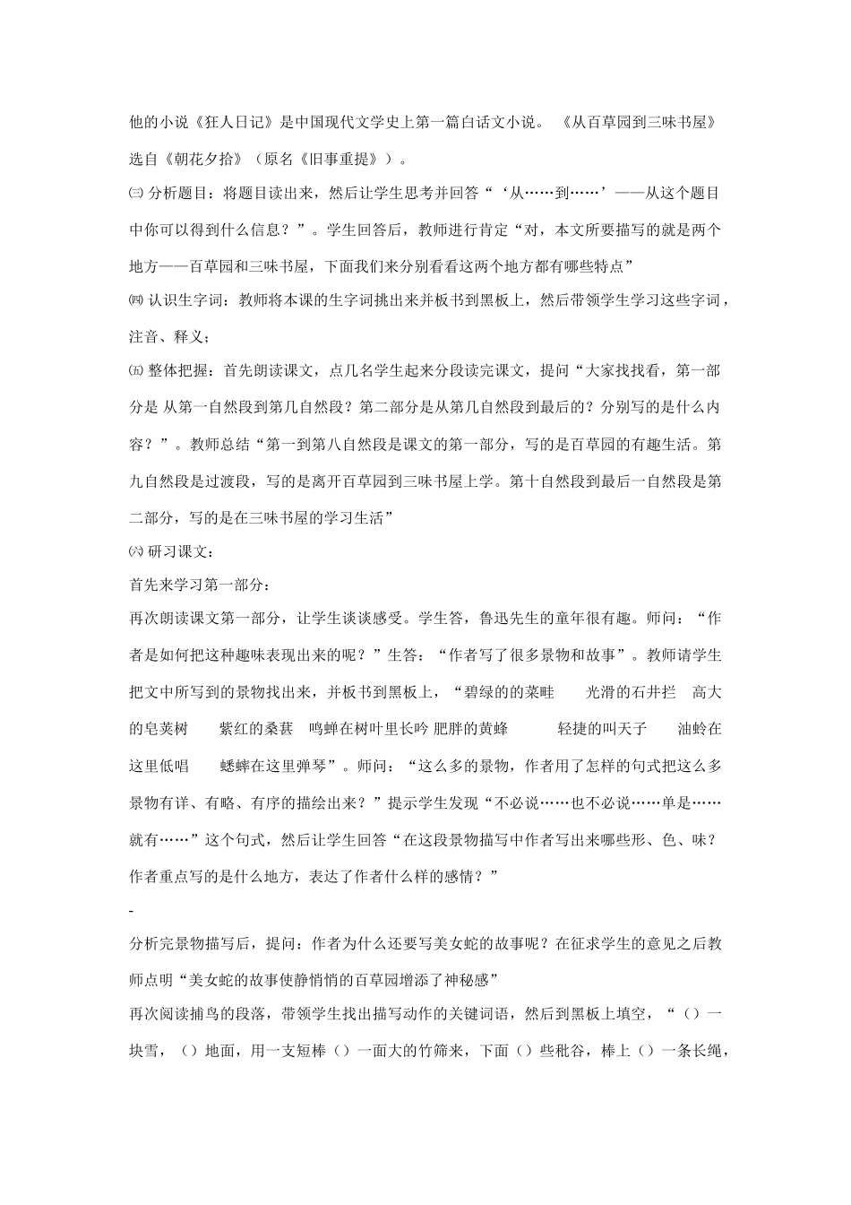 七年级语文上一单元1从百草园到三味书屋教案1北师大版_第2页